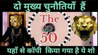 The 50 Reality Show India Release Date And Contestants | The 50 Show Main Ye Contestant Ayenge Nazar