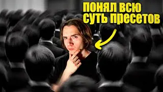 ПРЕСЕТ ДЛЯ ТВОЕЙ ЗАПИСИ | ВСЯ ПРАВДА О ПРЕСЕТАХ | РАЗБОРА СОЗДАНИЯ ПРЕСЕТА + пресеты в тгк