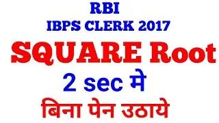 RBI ASSISTANT 2017 MATHS॥SIMPLIFICATION AND APPROXIMATION TRICK॥