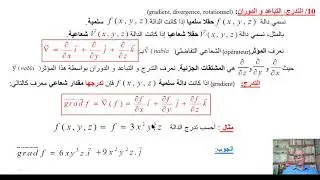 فيديو7 - الحساب الشعاعي - الدرس3 - الجزء3