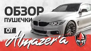 Обзор на МОЮ 