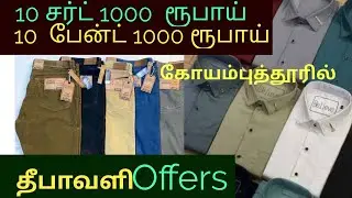 Diwali offers coimbatore shirts, pants and tshirt #offer #diwali #trending #viral  #coimbatore