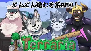 【Terraria】クリア目指してTerraria！　第四回【Vtuber/雹衛ハガル】