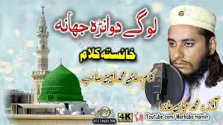 Loge dwanra jehana || Pashto nat || Muhammad abass ajiz