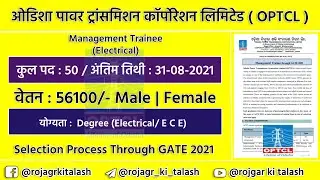 OPTCL Recruitment 2021 | OPTCL Recruitment through GATE 2021 | Rojgar Ki Talash