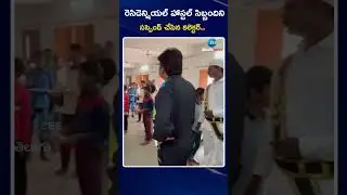 Collector Suspended Telangana Social Welfare Residential Hostel staff  | ZEE Telugu News