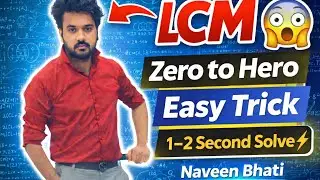 LCM || ZERO TO HERO || BASIC MATHS 04 ||EASY TRICK | NAVEEN BHATI 25 ||#maths #lcm #tricks #youtube 