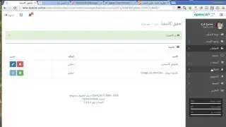 Opencart 2.1 - تركيب الكابشيا