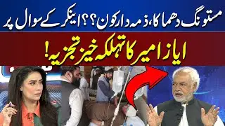 Ayaz Amir Fiery Response On Mastung Tragedy | Think Tank
