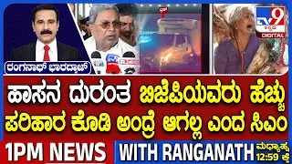 Hassan Accident: CM Siddaramaiah Says Can't Give More Compensation As Per BJP's Demand