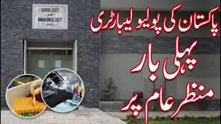 First Polio Lab in Pakistan