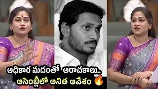 Home Minister of AP Vangalapudi Anitha Satirical Comments On YS jagan Mohan Reddy