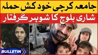 Karachi University Dhamaka Updates | Shari Baloch Husband | KU Dhamaka News | News Bulletin at 9 PM