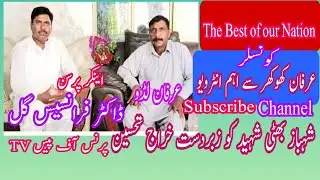 The Best of our Nation Irfan khoker Prince of peace TV کونسلر عرفان کھوکھر سے اہم بات چیت 