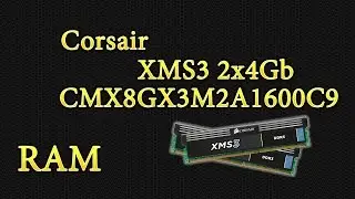 Мини-обзор памяти Corsair XMS3 2x 4Gb 1600Mhz
