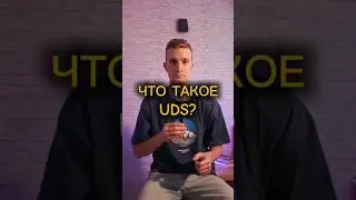 Что такое программа лояльности UDS? ЧАСТЬ 1.