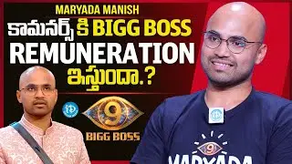Bigg Boss 9 Contestant Manish Maryada About Commoners Remuneration | iDream Media