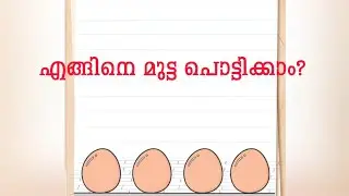 എങ്ങിനെ മുട്ട പൊട്ടിക്കാം? #braintest level 308 which egg is row