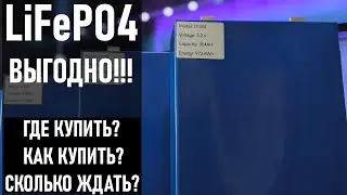 ГДЕ КУПИТЬ LiFePO4 ВЫГОДНО? LiFePO4 C NKON , ПУТЬ  ОТ ОПЛАТЫ ДО ПОЛУЧЕНИЯ ЗАКАЗА