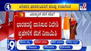 News Top 9: 'ಬಜೆಟ್ ವಿಶೇಷ' Top Stories Of The Day (02-02-2026)