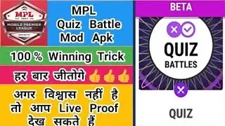 MPL Quiz Battle Mod Apk | 100% Winning Trick | Mpl Quiz Battle Hack Tricks