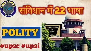 संविधान में 22 भाषा || polity #polity #aims #study 