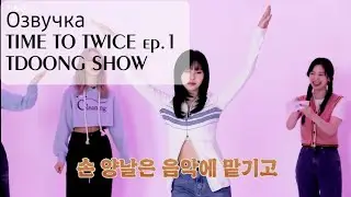 TWICE REALITY 