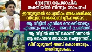 വേണോ 🔴🔴പൈശാചിക ശക്തിയിൽ നിന്നും മോചനം🥎🥎🥎🥎🥎🥎
