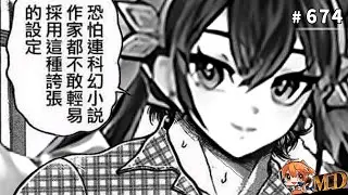 【遊戲王MD回放精選】#674 恐怕連科幻小說......