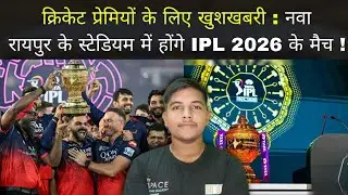 Big Breaking News : RCB Home Ground May Be Raipur Or Indore | IPL 2026 News 🗞️.