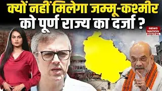 Why Jammu & Kashmir Won’t Get Full Statehood Yet?  Article 370 | Omar Abdullah | Amit Shah