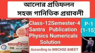 Reflection of light Easy level numericals Solution class 12 Sem 4 Santra publication