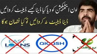 How To Remove Loan data Mobile application Mobile loan App sa data Khatam kaise hota hai
