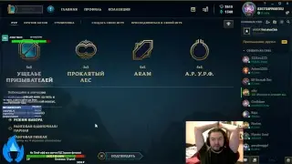 ArenaLoL против VBwhite | на русском языке прямой эфир