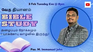 Bible Study | God's Calling & Purpose | AGC Ministry | Pas.Immanuel john