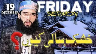 Khutba jumma 19 December 2025||kaka pora ||Abdul Hafeez Kuttay