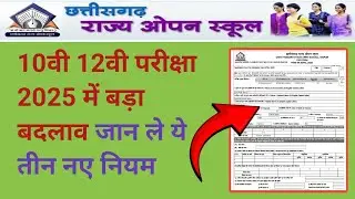cg open school exam 2025 admission form april | cg open board exam rule