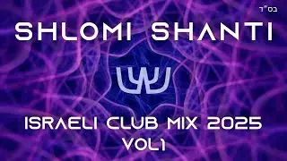 Shlomi Shanti - Israeli Club Mix 2025 Vol 1 | שלומי שאנטי - סט רמיקסים 2025 חלק א