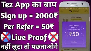 Tez app का बाप New App 50₹ per refer and 2000₹ sign up || maha loot offer