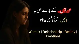 The Feelings of a Woman | Deep Emotional Urdu Quotes | Sania Writer|| ourat ki raz ki batai||