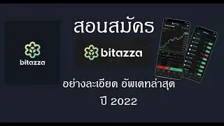 สอนวิธีสมัคร bitazza 2022 อย่างละเอียด