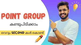 Point group കണ്ടുപിടിക്കാം വളരെ എളുപ്പത്തിൽ❤️‍🔥⛔️#hsaphysicalscience