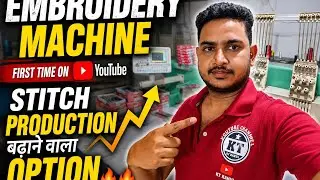 Embroidery machine | First time on YouTube Stitch Production बढ़ाने वाला Option 🔥🔥