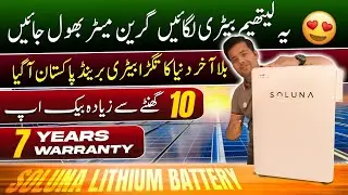 ☀️Pakistan&rsquo;s #1 Lithium Battery? Featuring SOLUNA Lithium Battery Unboxing & Complete Guide 