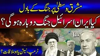 Iran Missile Threat: Netanyahu Pushes Trump for Action ?