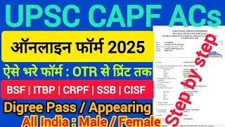 UPSC CAPF ACs Online Form 2025 Kaise bhare || How to apply UPSC Capf ACs Form Online 2025 ||