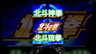 元斗皇拳 金色のファルコ