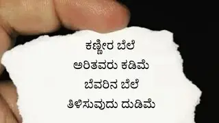 Mestri Anand Vlogs is live! ಕಣ್ಣೀರ ಬೆಳೆ ಅರಿತವರು  ಕಡಿಮೆ ಬೆವರಿನ  ಬೆಲೆ ತಿಳಿಸುವುದು ದುಡಿಮೆ ,