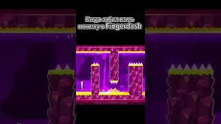 Когда забыл взять монетку в Fingerdash #geometrydash #game #gd #гд #verix #games #геометридаш