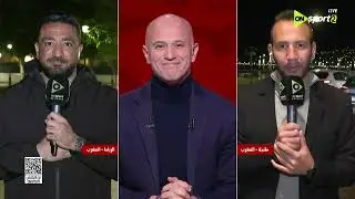 CAN 2025 - حلقة الثلاثاء 13/1/2026 مع إسلام سامي - الحلقة الكاملة